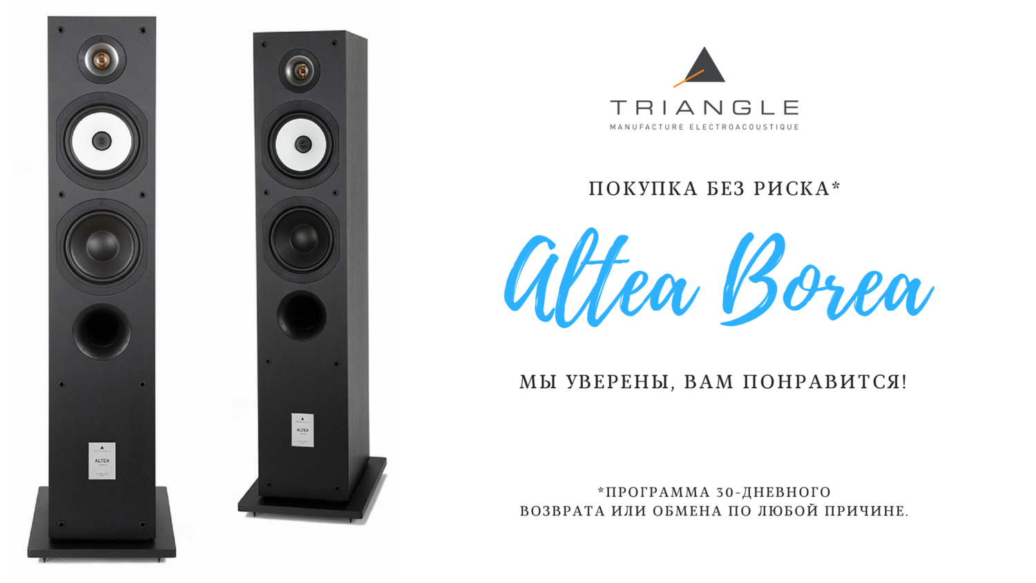 triangle altea borea